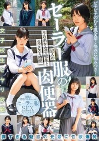 セーラー服の肉便器 12人のうら若き女子校生とセックス4時間