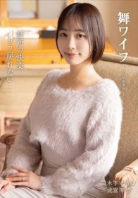 舞ワイフ ~セレブ倶楽部~ 208