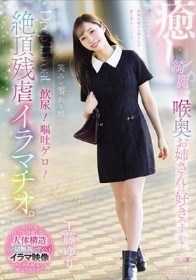 癒し。綺麗な喉奥お姉さんは好きですか?笑みが零れる程の飲尿!嘔吐ゲロ!絶頂残虐イラマチオ。 工藤ゆり