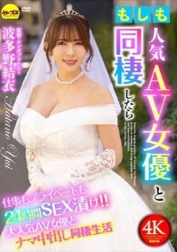 もしも人気AV女優と同棲したら 波多野結衣