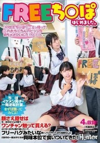 FREEち○ぽはじめました。「FREEち○ぽ?…えっ待って、このおち○ちんのビジュ、めちゃメロいんだけど!!」顔さえ隠せばち○ぽのビジュ次第でワンチャン触って貰える?とにかく女子と触れ合いたくて、フリーハグみたいな軽いノリでやってみた結果なんと!