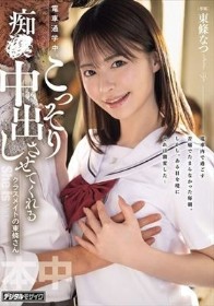 電車通学中、こっそり痴●中出しさせてくれるクラスメイトの東條さん 東條なつ