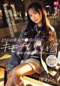 【緊急ロケ企画】AV女優がSNSで一般男性とヤリモクマッチングしたら…まさかの素人チ●ポのほうが キモチいいぃぃ！！！生々ハメ撮りドキュメント Gonzo Document