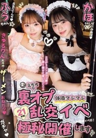 エロがりコンカフェ嬢が扉を開けて言いたいこと えちちな裏オプ体液マシマシ乱交イベ極秘開催します