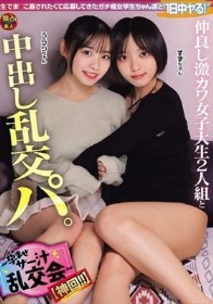 仲良し激カワ女子大生2人組と中出し乱交パ。~孕ませザー汁乱交会~【神回!!】(DSAM-006)