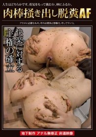肉棒掻き出し脱糞AF