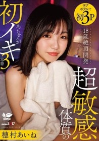 18歳絶頂開発 超敏感体質のあちゃんが初イキ3本番 穂村あいね