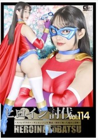 ヒロイン討伐Vol.114 ~スパンデクサー・サンエンジェル 敗北!初めて知った痛みと恐怖~