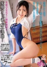 学校イチ人気でスレンダー美人な女生徒に校則違反水着で迫られ…何度も何度も蓮と中出しSEXしてしまった 響蓮