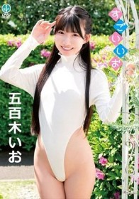すごいいお/五百木いお