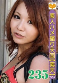 素人ハメ撮り天国 素天 235