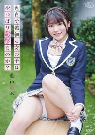色白で繊細な女の子はやっぱり敏感なのか?/藍山瑠衣