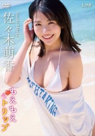 もえもえトリップ/佐々木萌香