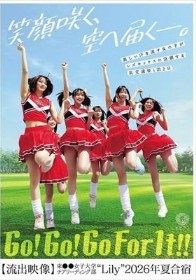 美しい汗を流す女の子がレズセックスに没頭する乱交遠征1泊2日【流出映像】東●●女子大学チアリーディング部’Lily’2026年夏合宿