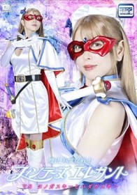 魔法美魔女戦士フォンテーヌ・エレガントVSヌノガスキーとハダカスキー 新村あかり