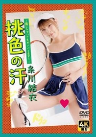  桃色の汗 ～感じちゃってもガンバります！～ 糸川結衣