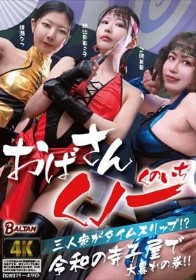 おばさんくノ一三人衆がタイムスリップ！？ 令和の寺子屋で大暴れの巻！！