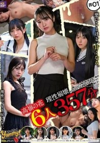 【高嶺の花6人理性崩壊357分】 ホイホイyummy 罪01 ~中出しグルイ~ 悪いことは蜜の味! 飲み会で絶対ヤレなさそうな清楚女子をイタズラで堕とす!美少女/素人/ハメ撮り/巨乳/人妻/彼氏持ち/寝取り/女子大生/媚薬/酒/騙し/昏●/友人の妹/キメセク/シーシャ