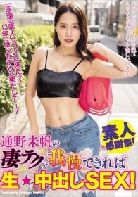 通野未帆の凄テクを我慢できれば生★中出しSEX!