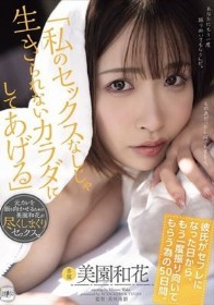 「私のセックスなしじゃ生きられないカラダにしてあげる」 彼氏がセフレになった日から、もう一度振り向いてもらう為の50日間。