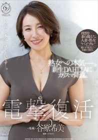 電撃復活 谷原希美 熟女への本気―。新生DAHLIAにカリスマ降臨。
