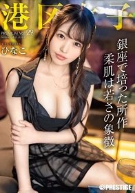 港区女子 PREMIUM Vol.29