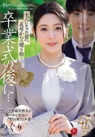 卒業式の後に…大人になった君へ義母からの贈り物―。 めぐり