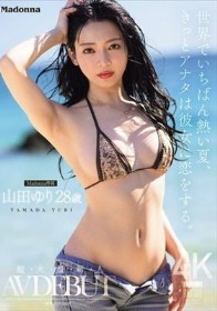 世界でいちばん熱い夏、きっとアナタは彼女に恋をする。Madonna超大型新人 山田ゆり 28 歳 AV DEBUT
