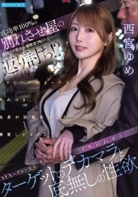 成功率100%の別れさせ屋の凄腕テク美女が寝取るつもりがまさかの返り討ち!? SEXのプロの女をイキ狂わせるターゲットのデカマラと底無しの性欲