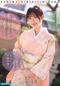 老舗旅館の再建の鍵としてセックスレスのカップル客に女将自ら生ハメ性奉仕する1日1組限定ピンクプランが大当たりで手腕発揮! 桜空もも