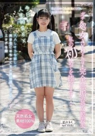 ガチ処女AV Debut 完全無垢の処女膜喪失 私の初めてを捧げます… 谷みるく