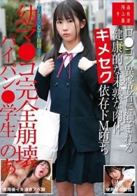 ロ●コン異常者に蝕まれる健康的な未熟な肉体キメセク依存ドM堕ち幼マ●コ完全崩壊パイパン●学生のあ 芦田希空