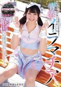 青春イラマチア 喉凹応援団長なぎさちゃん