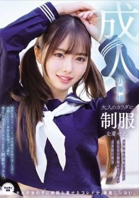 大人のカラダに制服を着せる。 変態露出羞恥プレイと恥じらい制服コスプレでイキ狂い性交