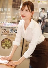 スキマバイト10連ガチャ大当たり!!美人!シゴでき!性格最高!なSSS級美女はセックスも最高だった。 明里つむぎ