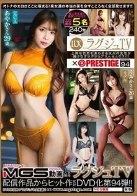 ラグジュTV×PRESTIGE PREMIUM 94