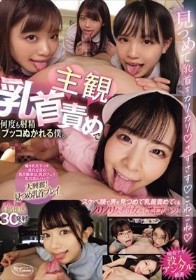 見つめて乳首をカリカリ！さすさす！こねこね！主観乳首責めで何度も射精ブッコぬかれる僕。