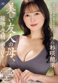 MONROE専属 美容部員の人妻まさかの中出し解禁！！ 美しい友人の母、接吻と受精に溺れた日々―。