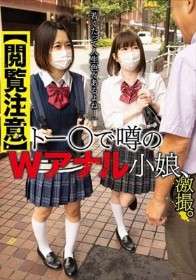【閲覧注意】トー〇で噂のWアナル小娘、激撮。「若くたって人生色々あるよねー」