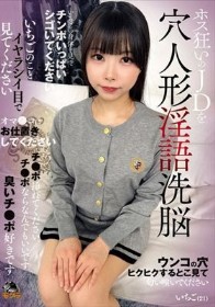 ホス狂いのJDを穴人形淫語洗脳(MOGK-009)