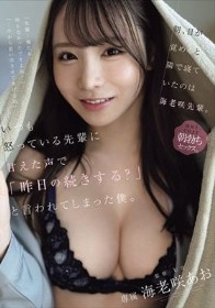 朝、目が覚めると隣で寝ていたのは海老咲先輩。 いつも怒っている先輩に甘えた声で「昨日の続きする?」と言われてしまった僕。
