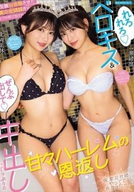 受験W合格させた美少女姉妹からラブホ呼び出され ’れろれろベロキス’＆’ぜんぶ出して中出し’たーっぷりの甘々ハーレムの恩返し 俺、家庭教師やってて良かったー！ 瀬緒凛 北岡果林