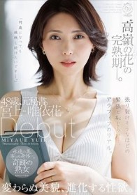‘高嶺の花’の完熟期ー。48歳、元秘書。宮上唯依花 Debut 変わらぬ美貌、進化する性欲。