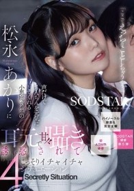 「ここでえっちなことしちゃう..？」声だけでちんちんを元気にしてくれる小悪魔ボイスの松永あかりに耳元で甘々囁き誘惑されてこっそりいちゃいちゃ4シチュエ ーション【バイノーラル録音＆完全主観】