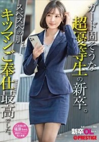 新卒OLちゃん ガード固そうな超優等生の新卒。スベスベの肌、キツマンご奉仕最高でした。新卒入社 福原ちゃん