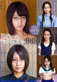 じみーなムッツリ女子に中出し 4時間