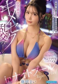 破格の報酬に目がくらみ富裕層集まるリゾートへ向かった私を待っていた欲望渦巻くキメセク乱交パーティーinナイトプール 藤咲まい