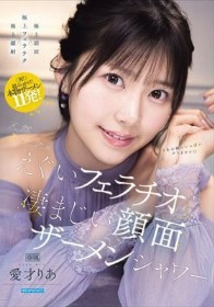 天然美少女のえぐいフェラチオと凄まじい顔面ザーメンシャワー 愛才りあ