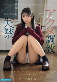 セクハラ中年教師に弱みを握られた私は校内で寸止めアクメ調教を繰り返され所かまわず失禁しながら羞恥絶頂するはしたない変態女に成り下がってしまいました…。 さくらわかな