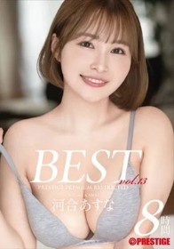 河合あすな 8時間 BEST PRESTIGE PREMIUM RESTRICTED vol.13